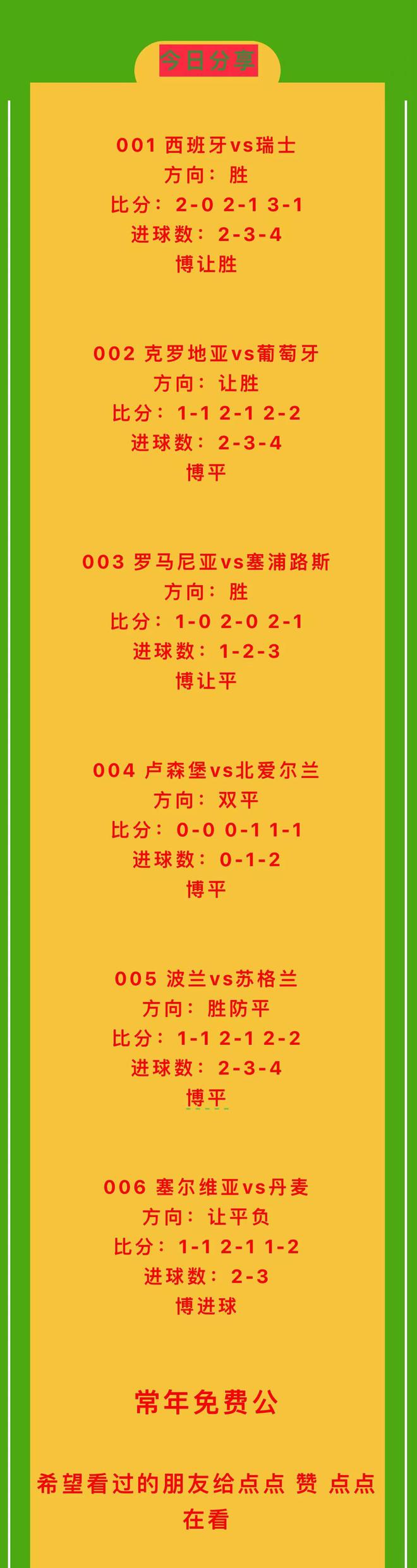 足球竞彩开奖比分结果(竞彩足球最新比赛查询)  第1张