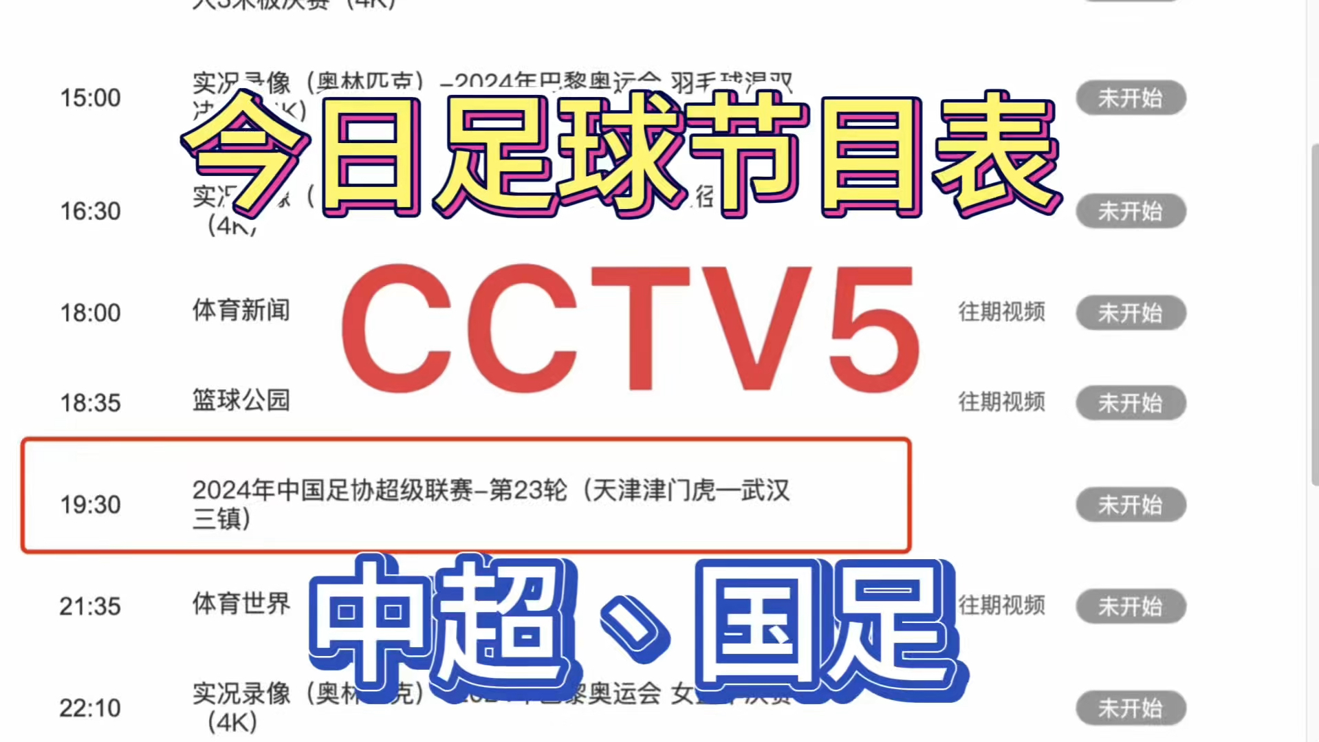 cctv5直播在线(cctv5直播在线观看乒乓球比赛)  第1张