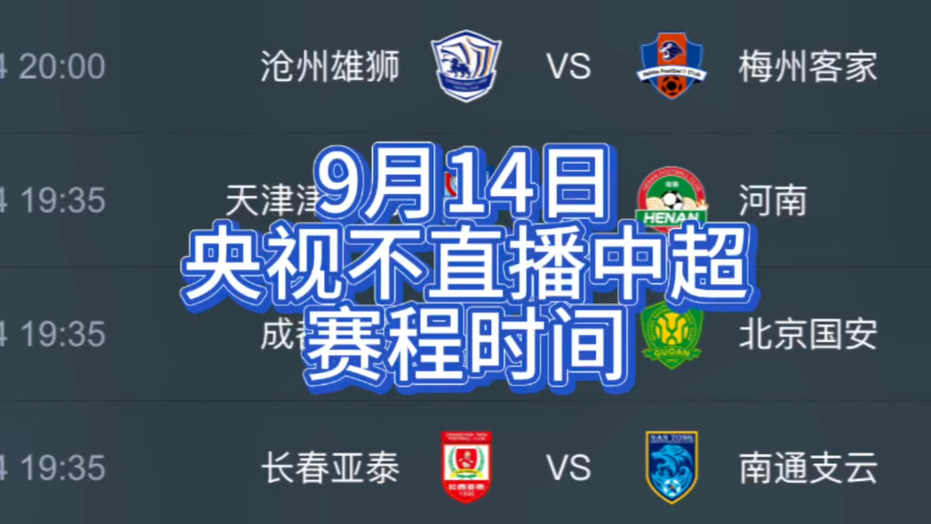 山东体育频道直播中超足球(山东体育频道足球直播在线观看)  第1张