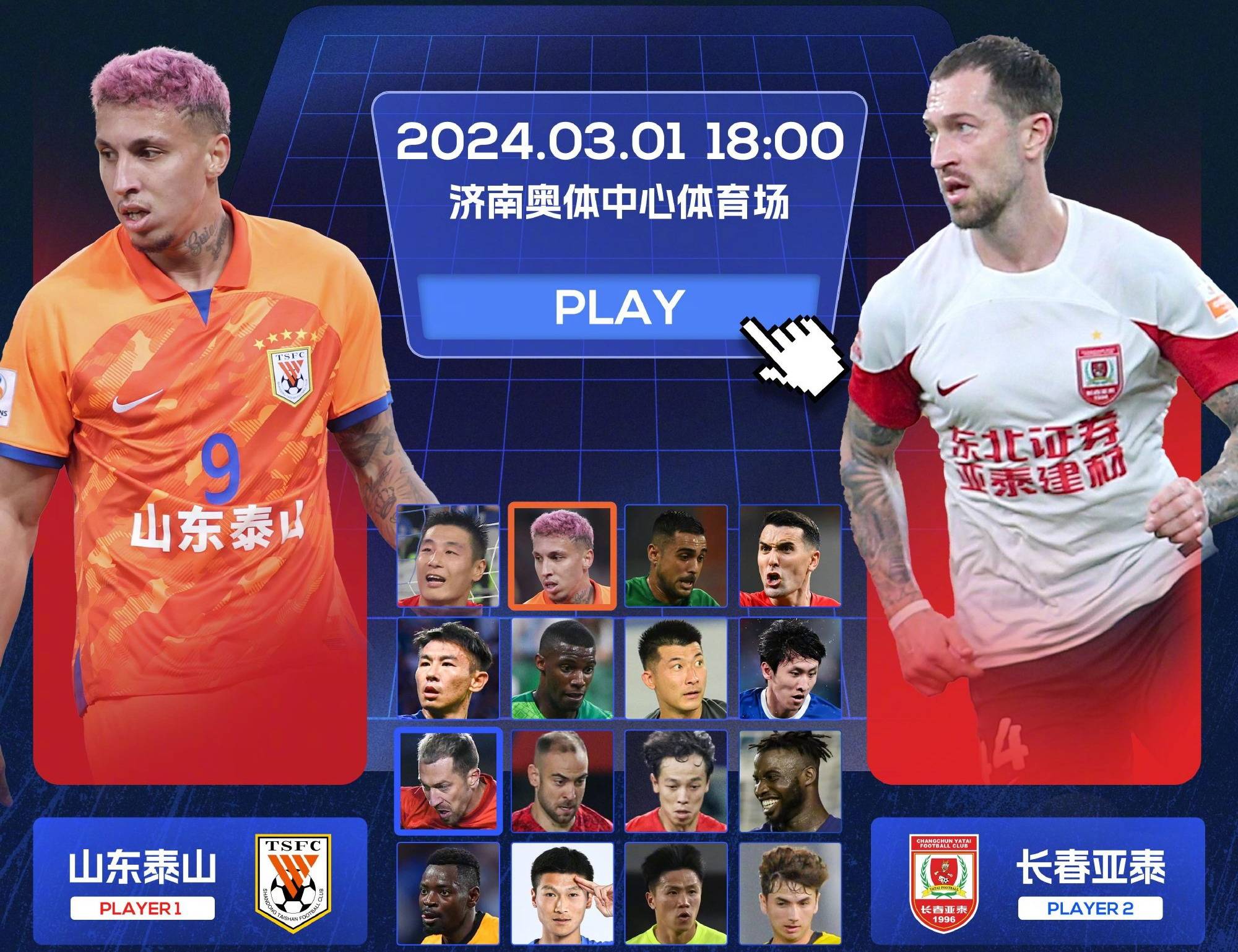 中超免费高清直播(中超免费高清直播无插件直播v足)  第2张