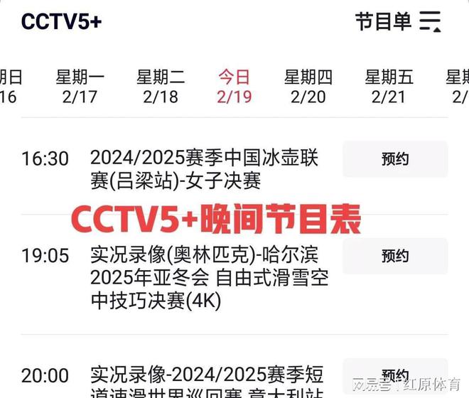包含cctv5十节目表预告的词条  第2张