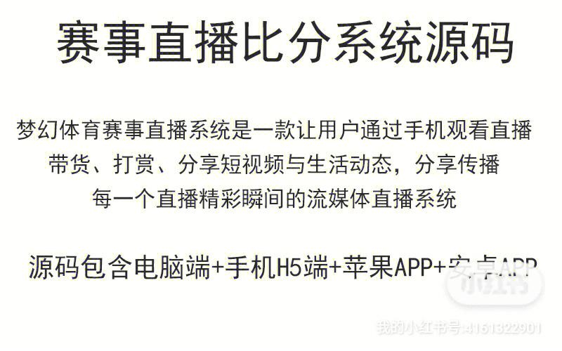 体育直播源码(体育赛事直播源码)  第1张