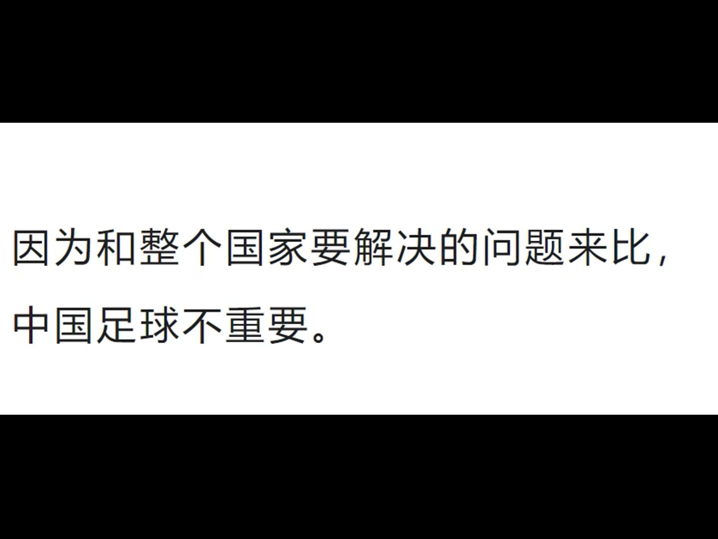 中国足球为什么那么差(为什么中国的足球那么差)  第2张
