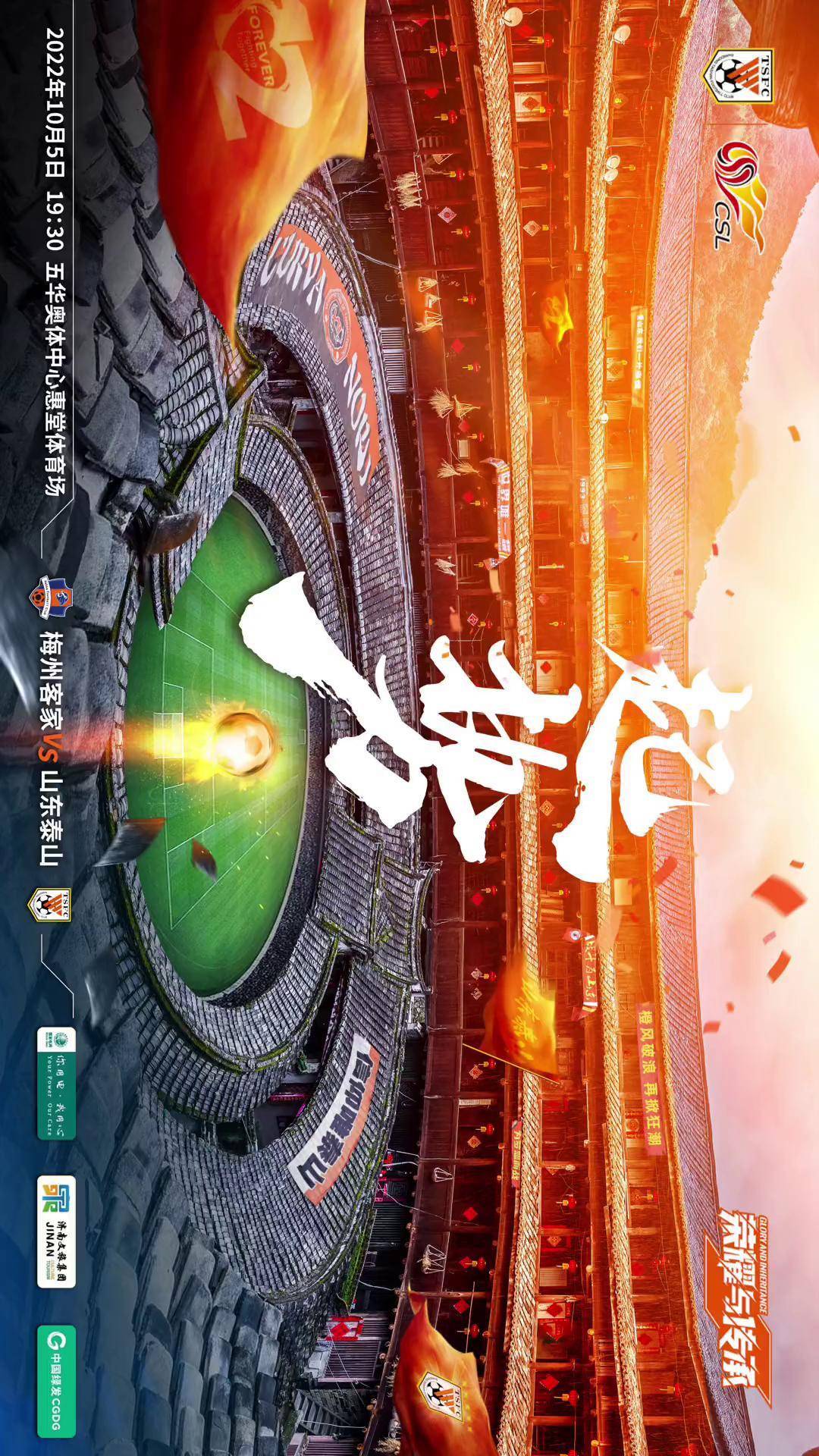 山东泰山足球直播在线观看(山东泰山足球队直播在线观看)  第2张