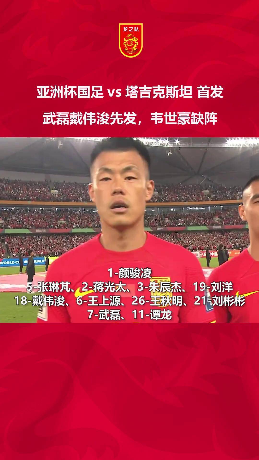 国足vs塔吉克斯坦(国足vs塔吉克斯坦队)  第1张