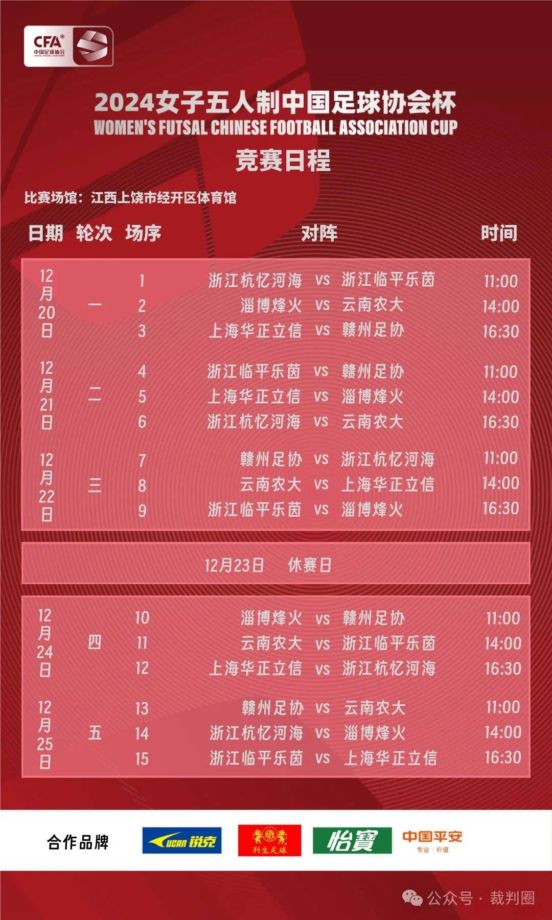 女足世界杯赛程表时间(女足世界杯赛程2021)  第2张
