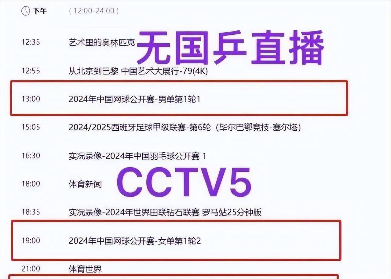 乒乓球今日赛事直播(乒乓球今日赛事直播频道在线观看)  第2张