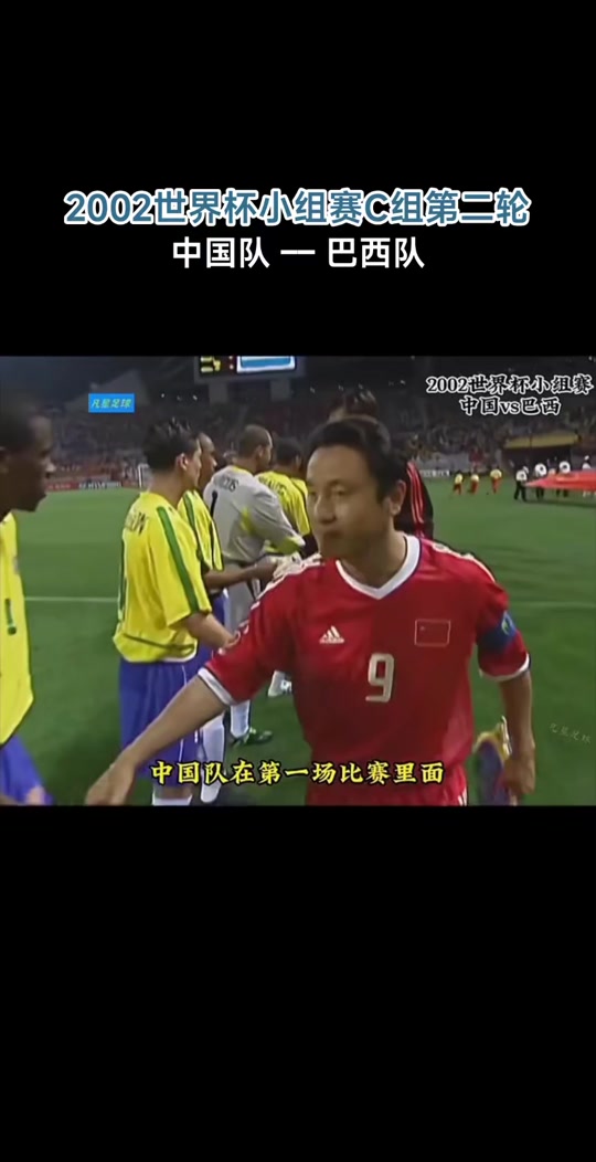 中国vs巴西世界杯(中国对巴西世界杯比分)  第1张