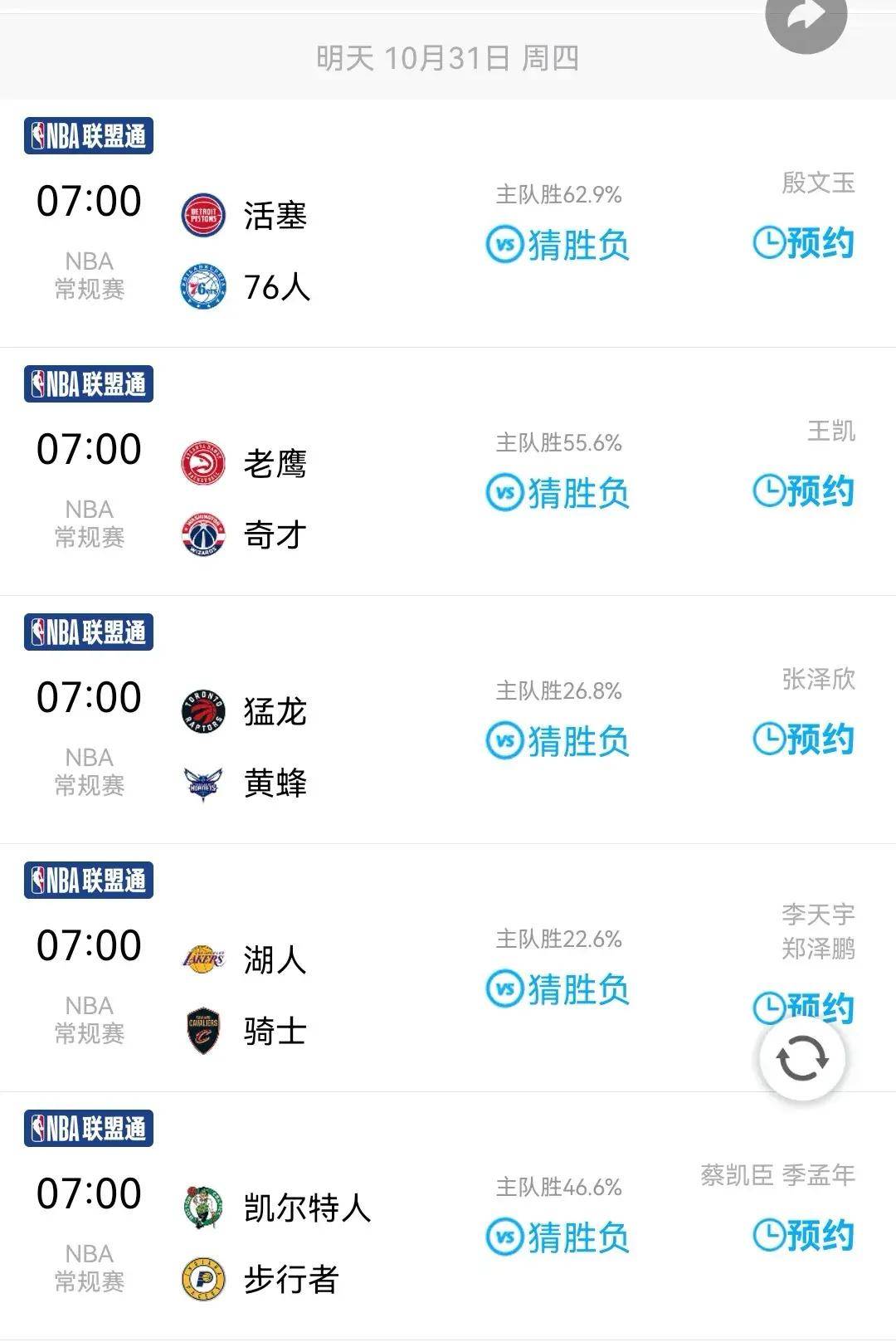 nba最新赛程表(nba最新赛程表季后赛排名)  第2张