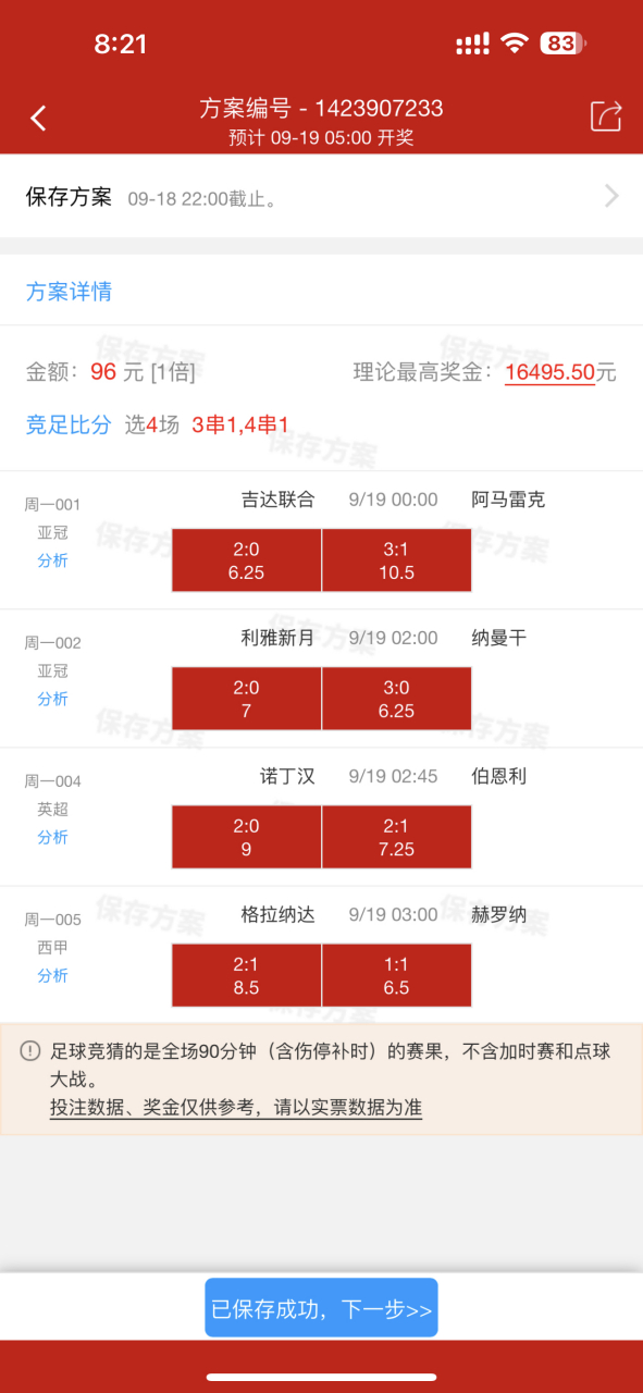 竞彩即时赔率(竞彩历史数据哪里有)  第2张