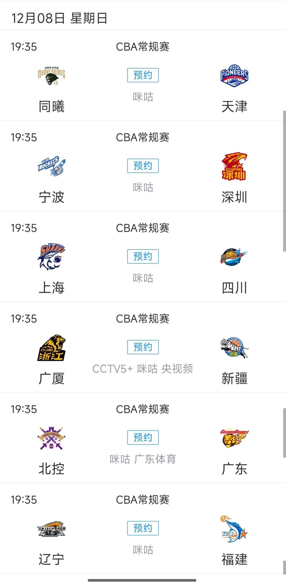 cba篮球联赛赛程直播(cba篮球联赛赛程直播回放)  第2张