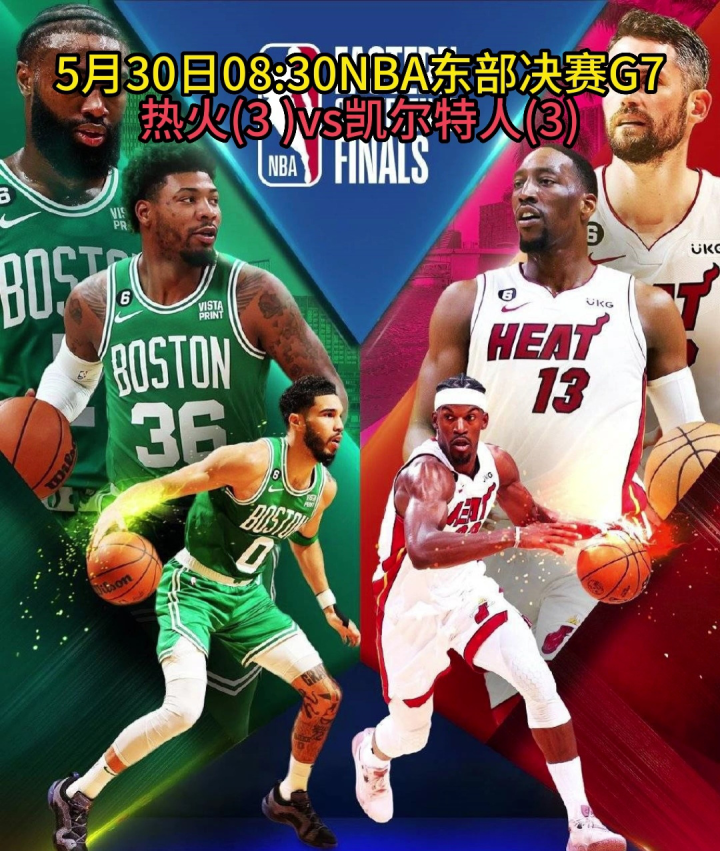 nba东部决赛结果(nba东部决赛结果5月26)  第2张