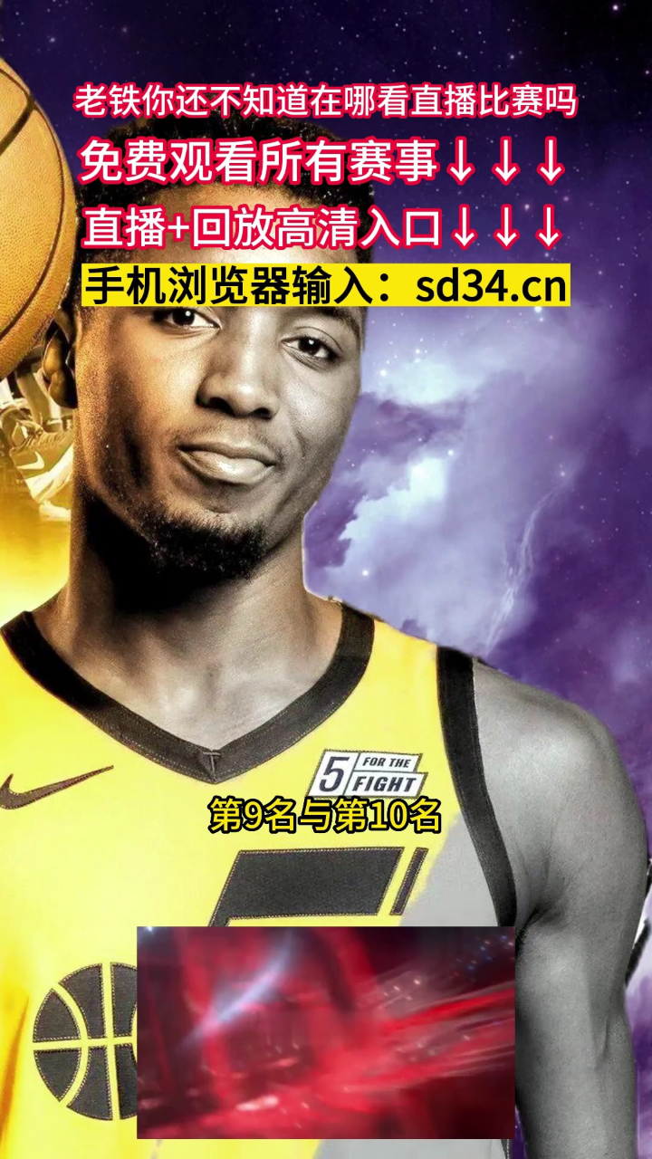 热火对凯尔特人直播(热火对凯尔特人直播免费)  第2张
