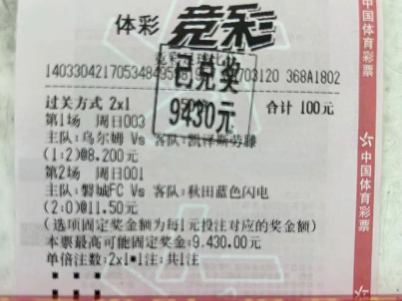 竞彩足球即时比分(竞彩足球即时比分中国竞彩)  第1张