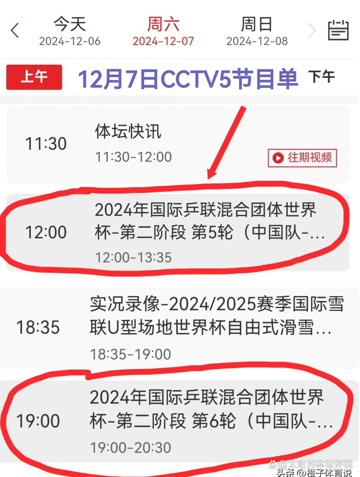 中央5台直播乒乓球(中央5台直播乒乓球赛事)  第1张