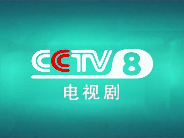 中央八台电视直播(中央八台电视直播38集)  第2张