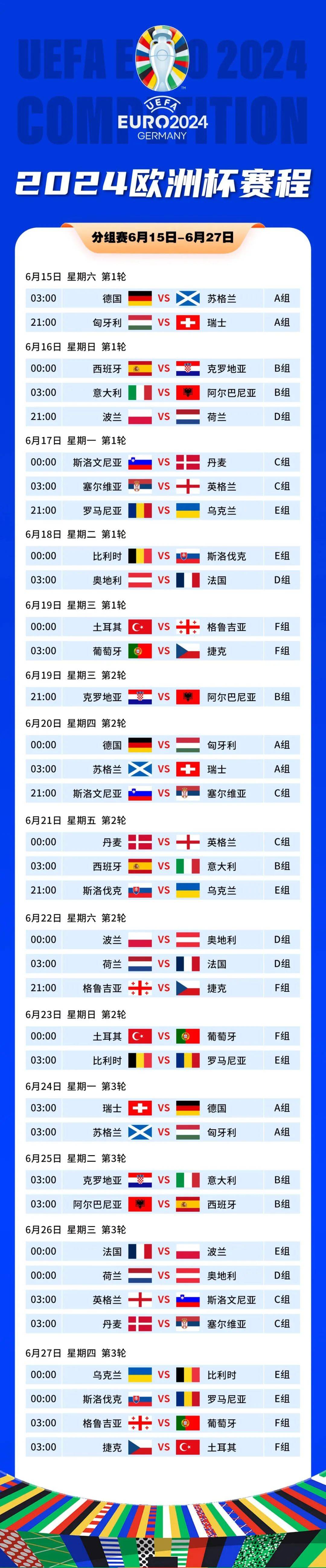 世界杯预选赛2024年赛程(世界杯预选赛2024年赛程规则)  第1张