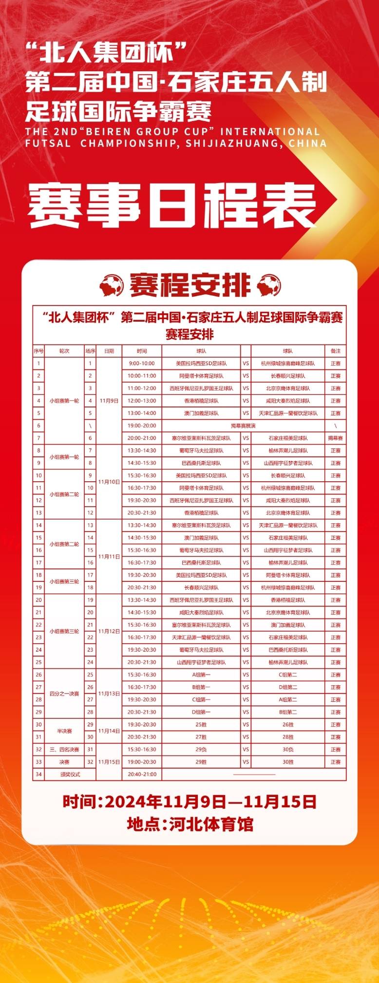 中国足球比赛时间(中国足球比赛时间表)  第1张