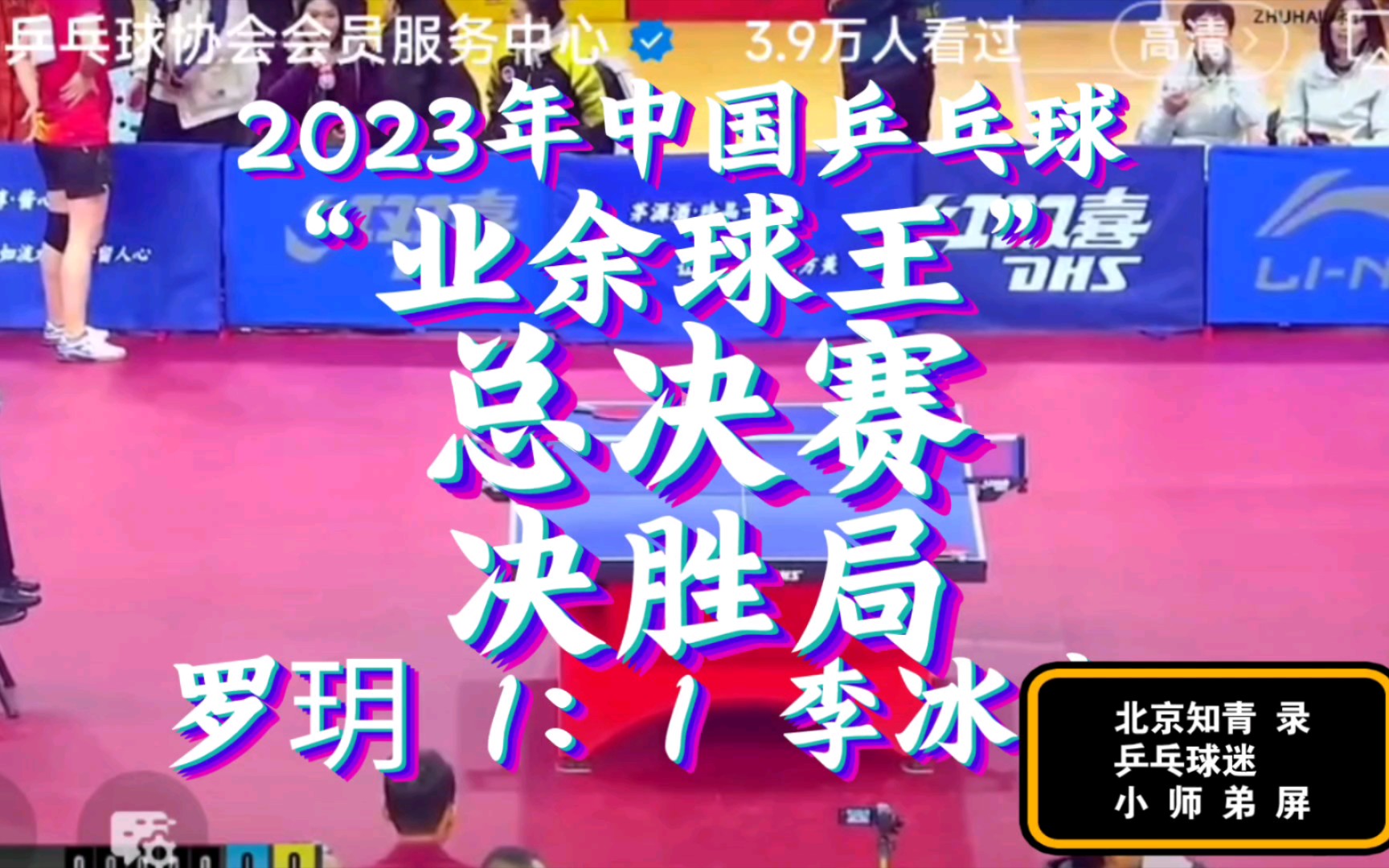 乒乓球最新决赛直播(乒乓球最新决赛直播在哪看)  第1张