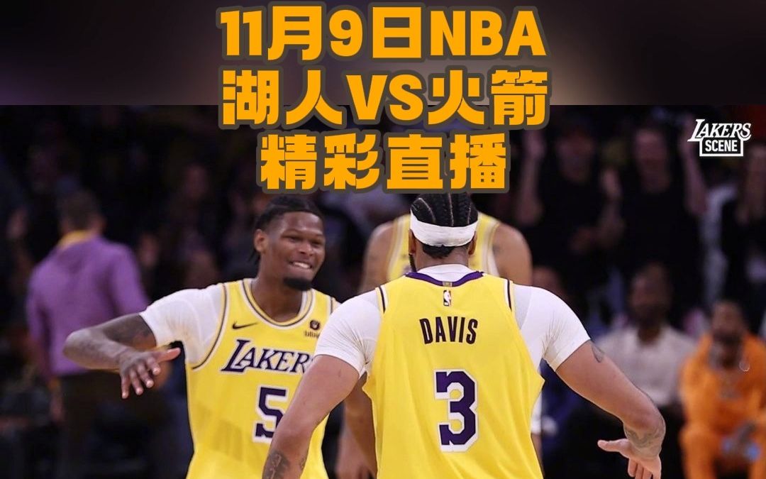 nba视频直播回放(nba直播录像回放 直播回放)  第1张
