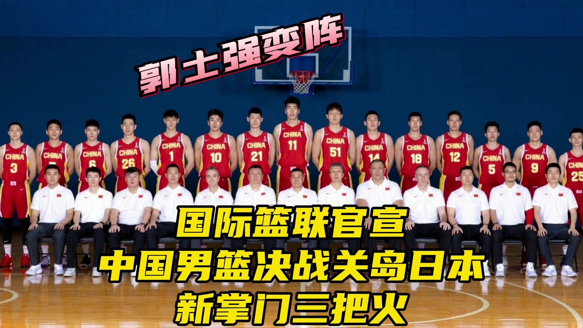 中国男篮对日本男篮直播(中国男篮对日本男篮直播比赛)  第1张