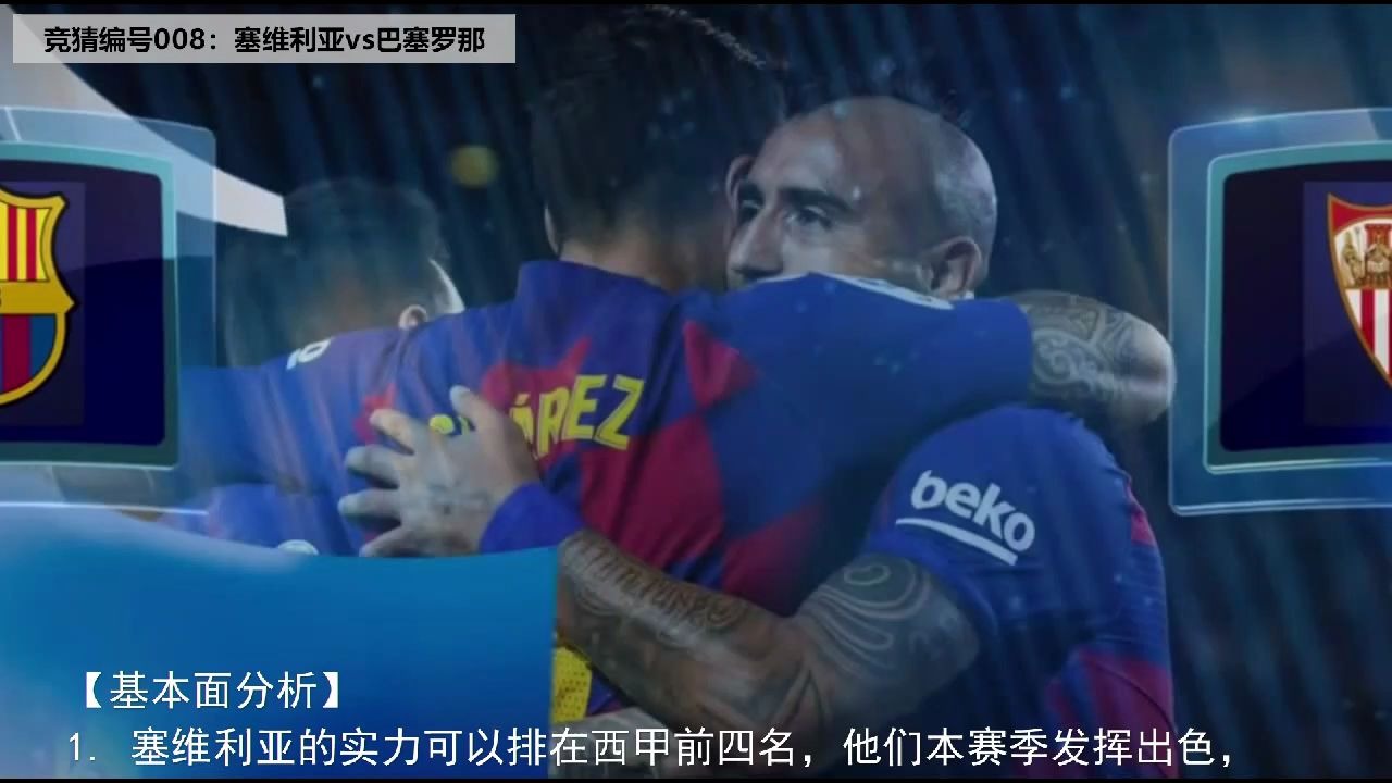 巴塞罗那vs塞维利亚比分预测(巴塞罗那vs塞尔维亚 2021)  第2张