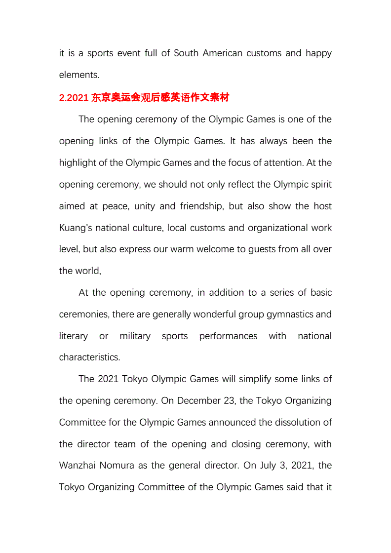 东京奥运会作文素材(东京奥运会作文素材2021)  第1张