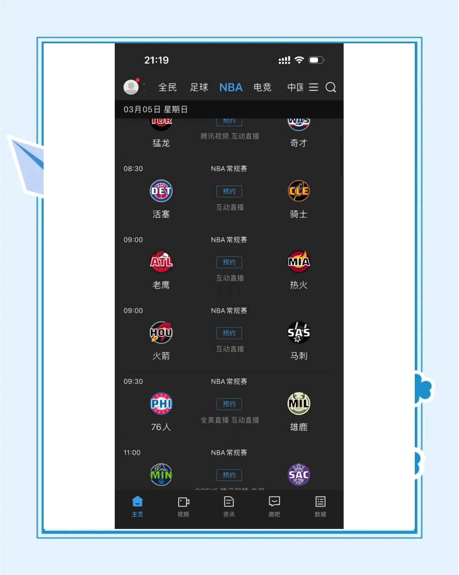 nba比分直播网(nba即时比分数据)  第2张