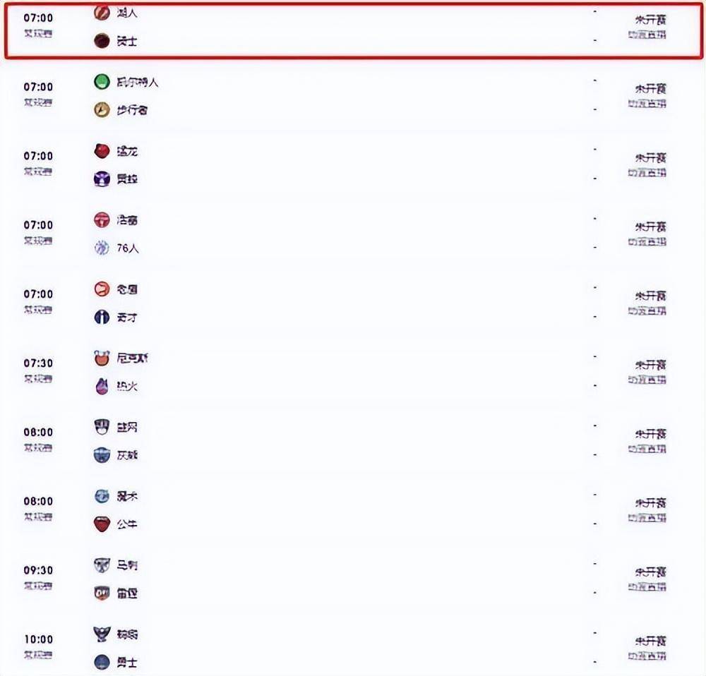 nba今天cctv5有直播吗(今天央视五频道nba直播节目表)  第2张
