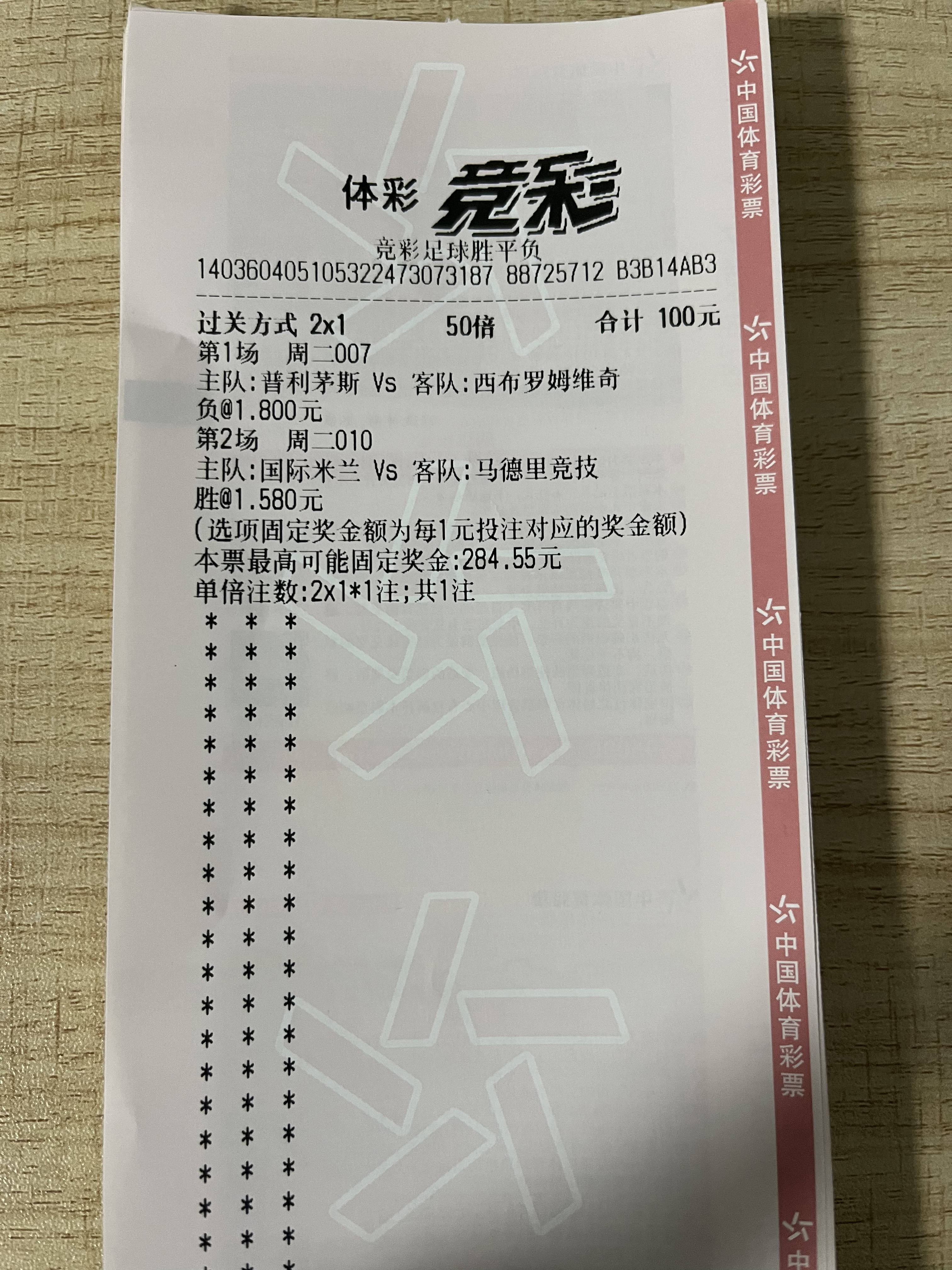 足球彩票软件竞彩app(足球竞彩彩票这款app在哪下载)  第1张