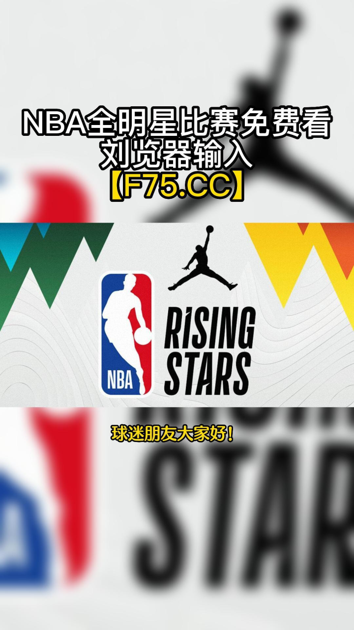 nba直播在线观看免费超清(nba直播在线观看免费超清直播)  第1张