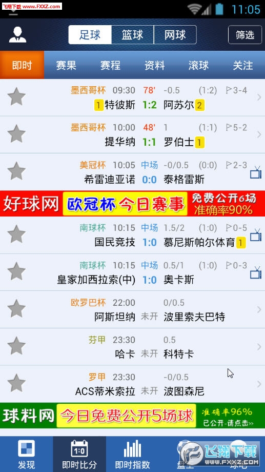 球探比分网足球即时比探(球探比分网足球即时比旧版)  第1张