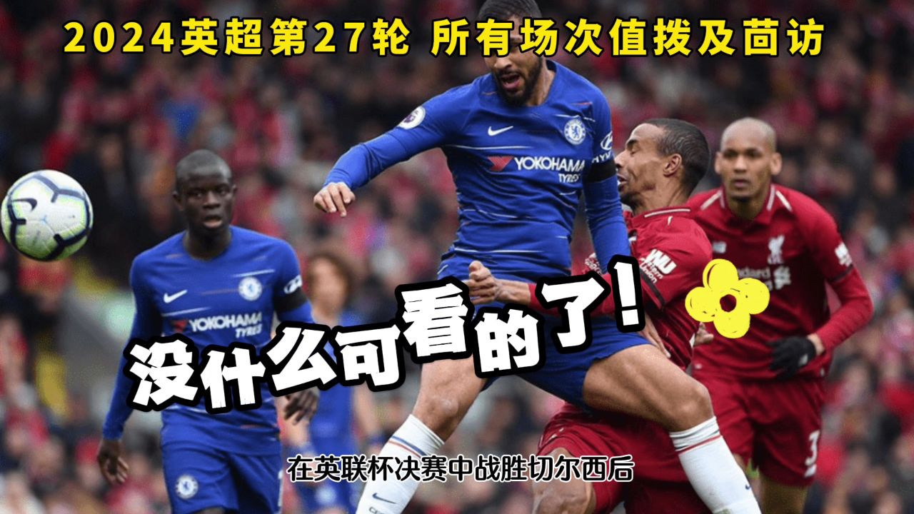 布伦特vs切尔西(布伦特vs切尔西直播)  第2张