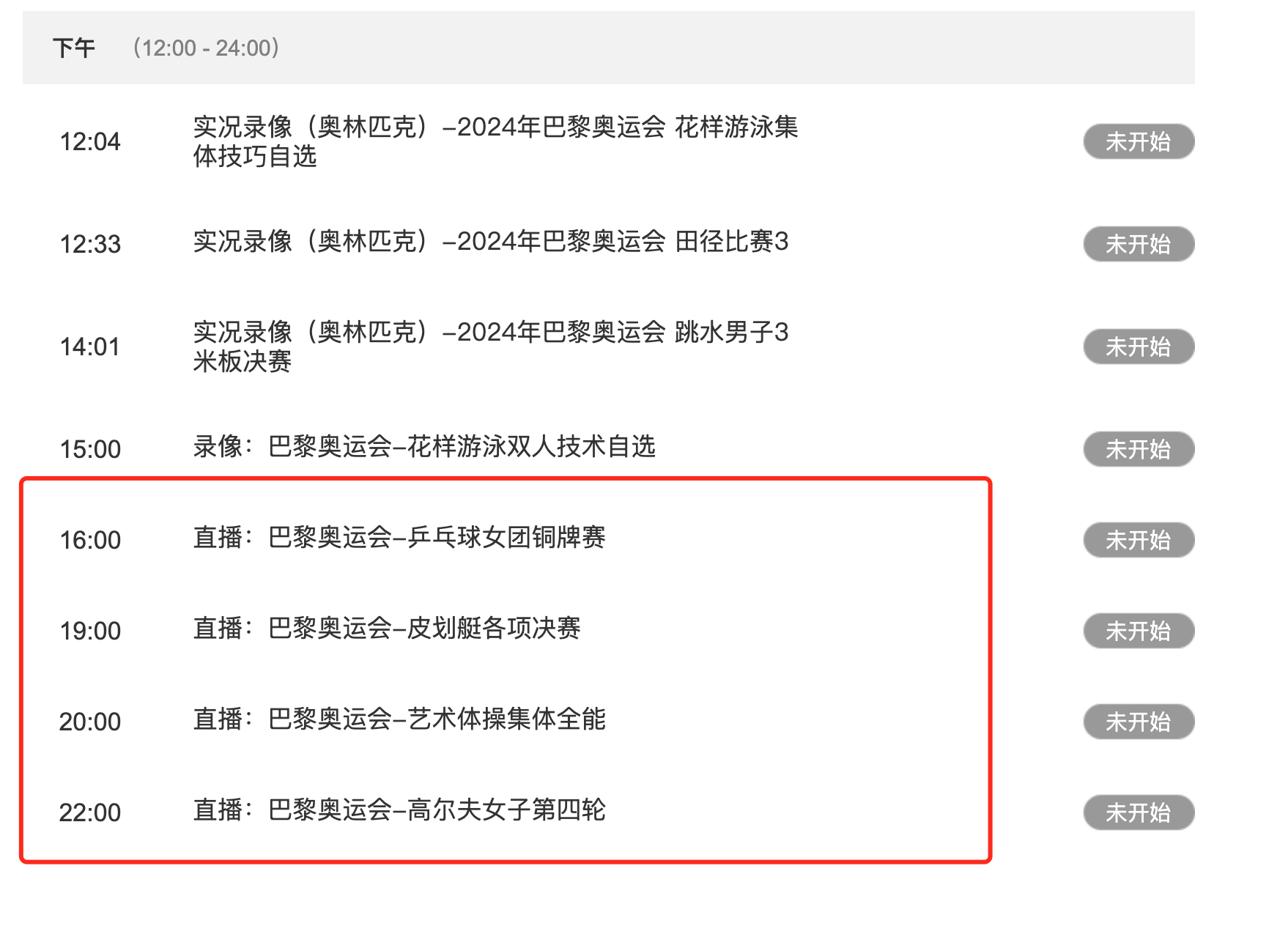 cctv5十体育赛事节目表(cctv5体育节目表cctv5直播在线观看)  第2张