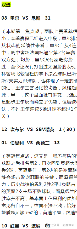 14场推荐最准专家预测(今晚14场预测)  第2张