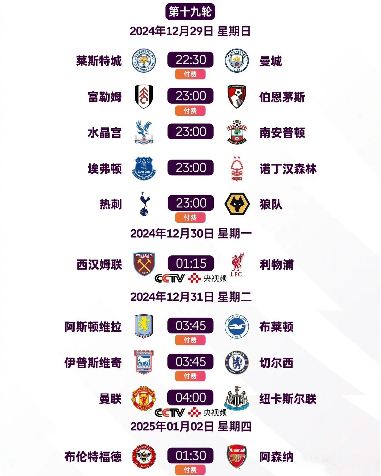 2023英联杯赛程比分(英联赛杯预测)  第1张