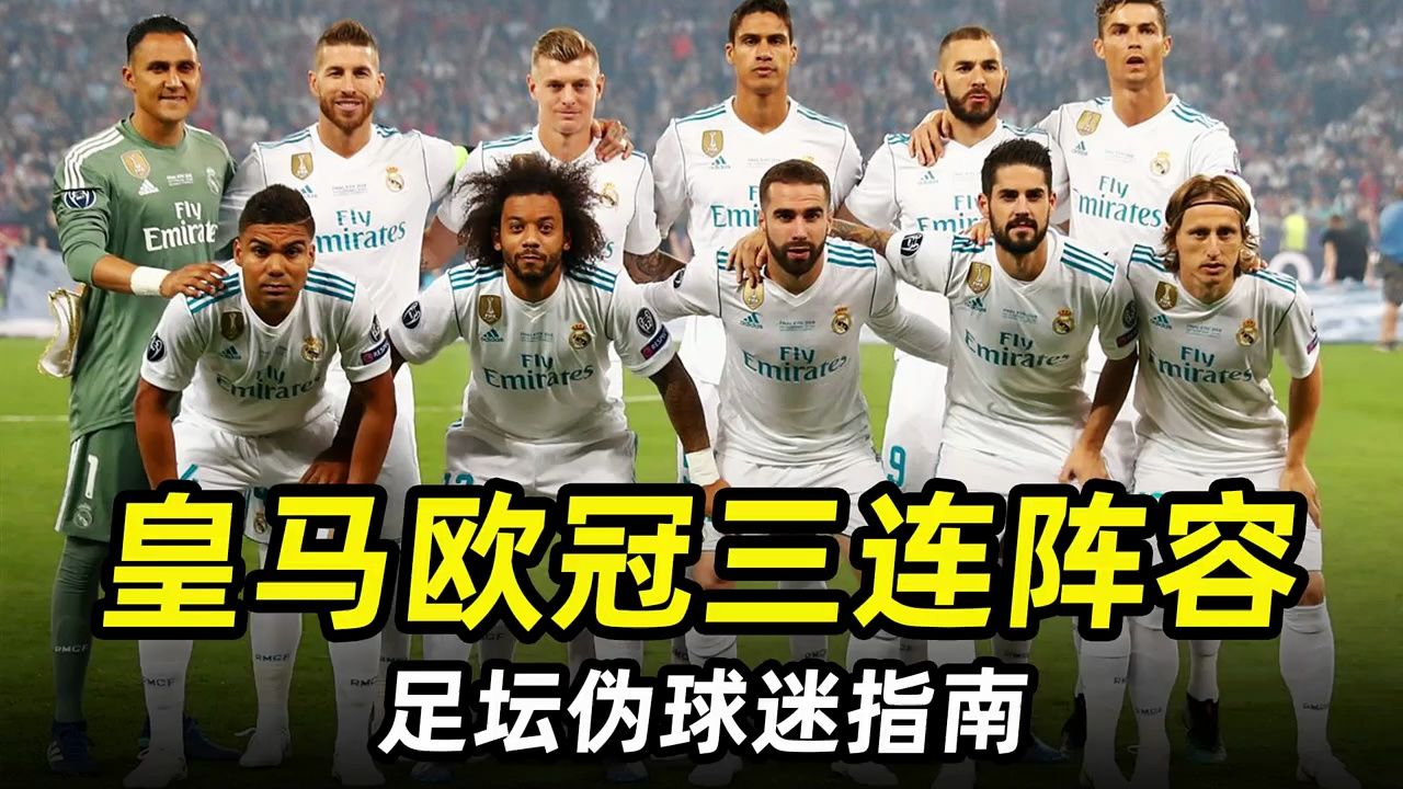 皇马免费直播在线直播(皇马直播在线直播观看360)  第1张