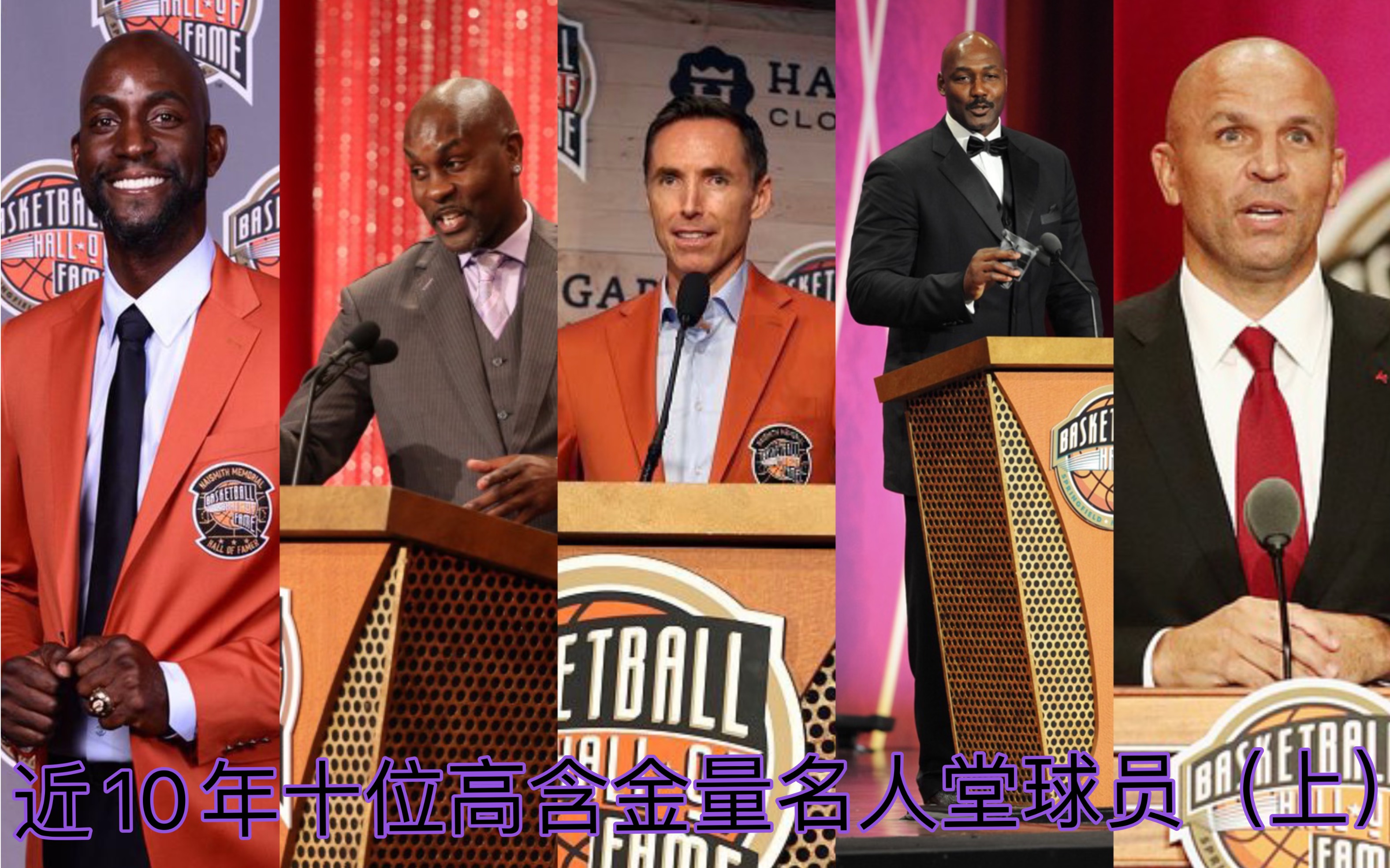 nba名人堂成员排名(nba名人堂成员名单和号码)  第1张