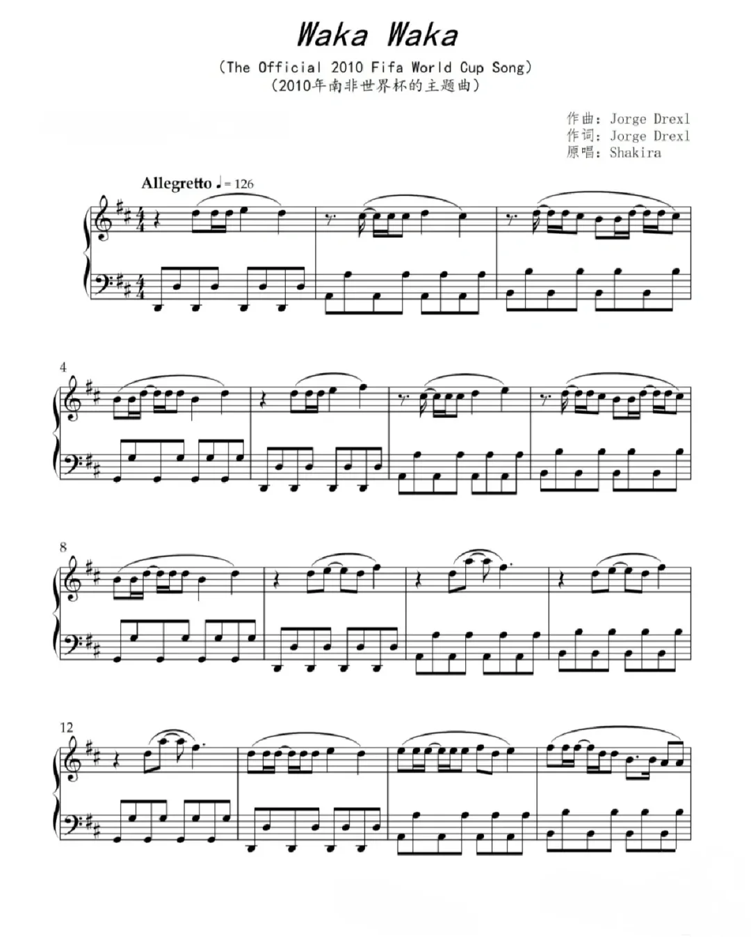 最好听的世界杯主题曲(最好听的世界杯主题曲排行榜)  第2张