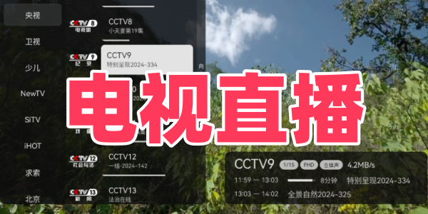 港澳台网络电视直播(港澳台网络电视直播源)  第1张