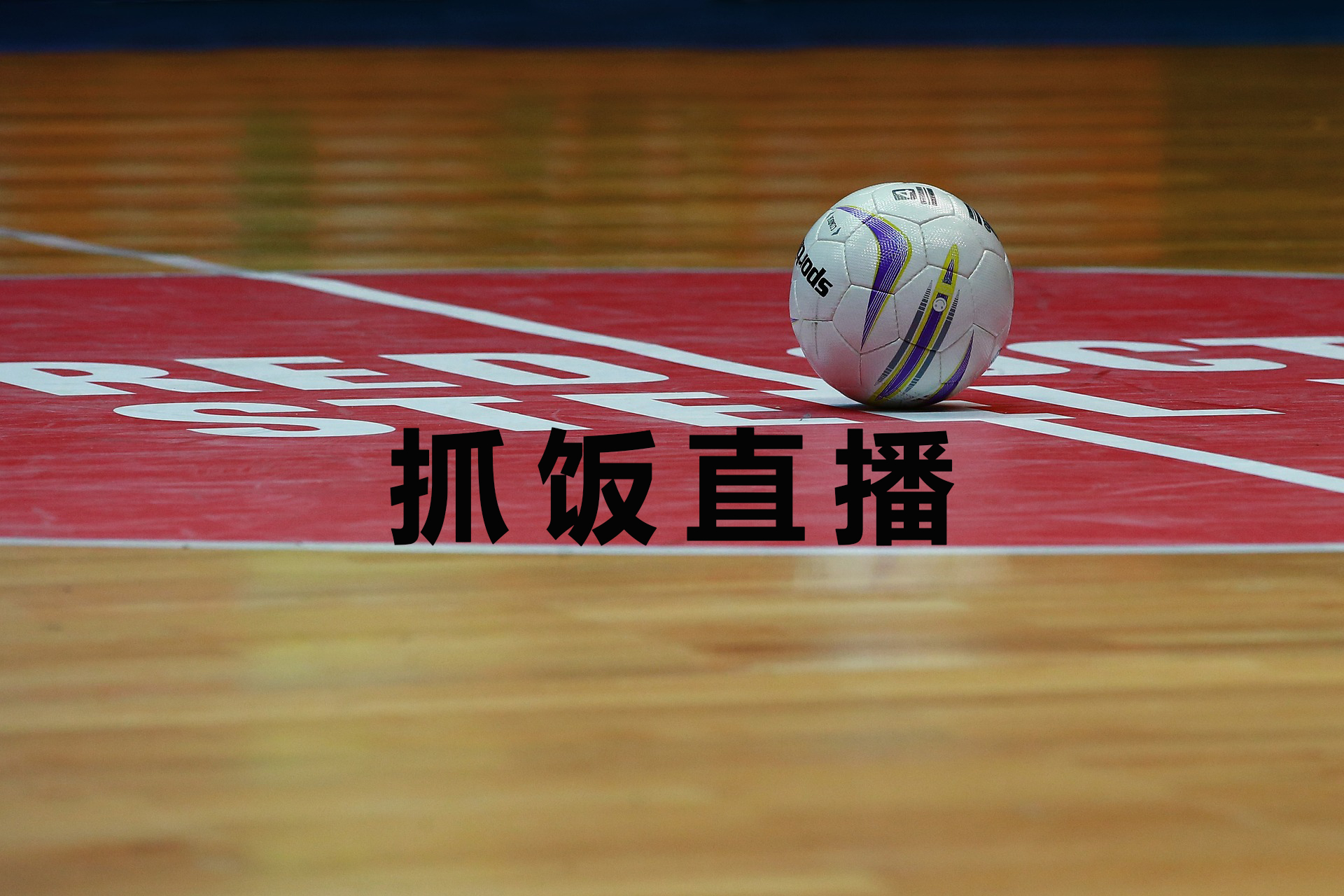 全球体育直播(下载快直播app 体育)  第1张