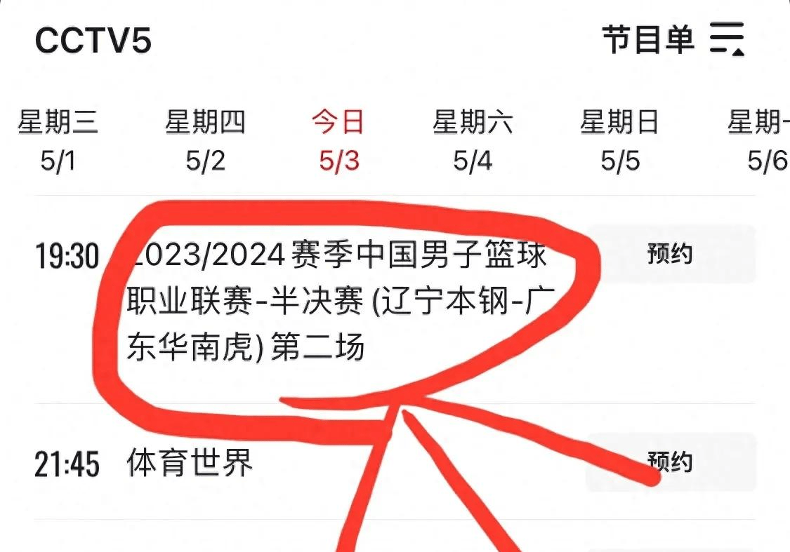 辽宁比赛今晚现场直播(辽宁比赛今晚现场直播视频)  第1张