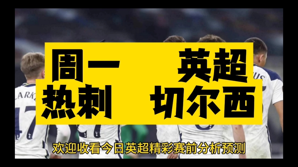今天英超比赛预测(今天英超比赛预测结果)  第1张