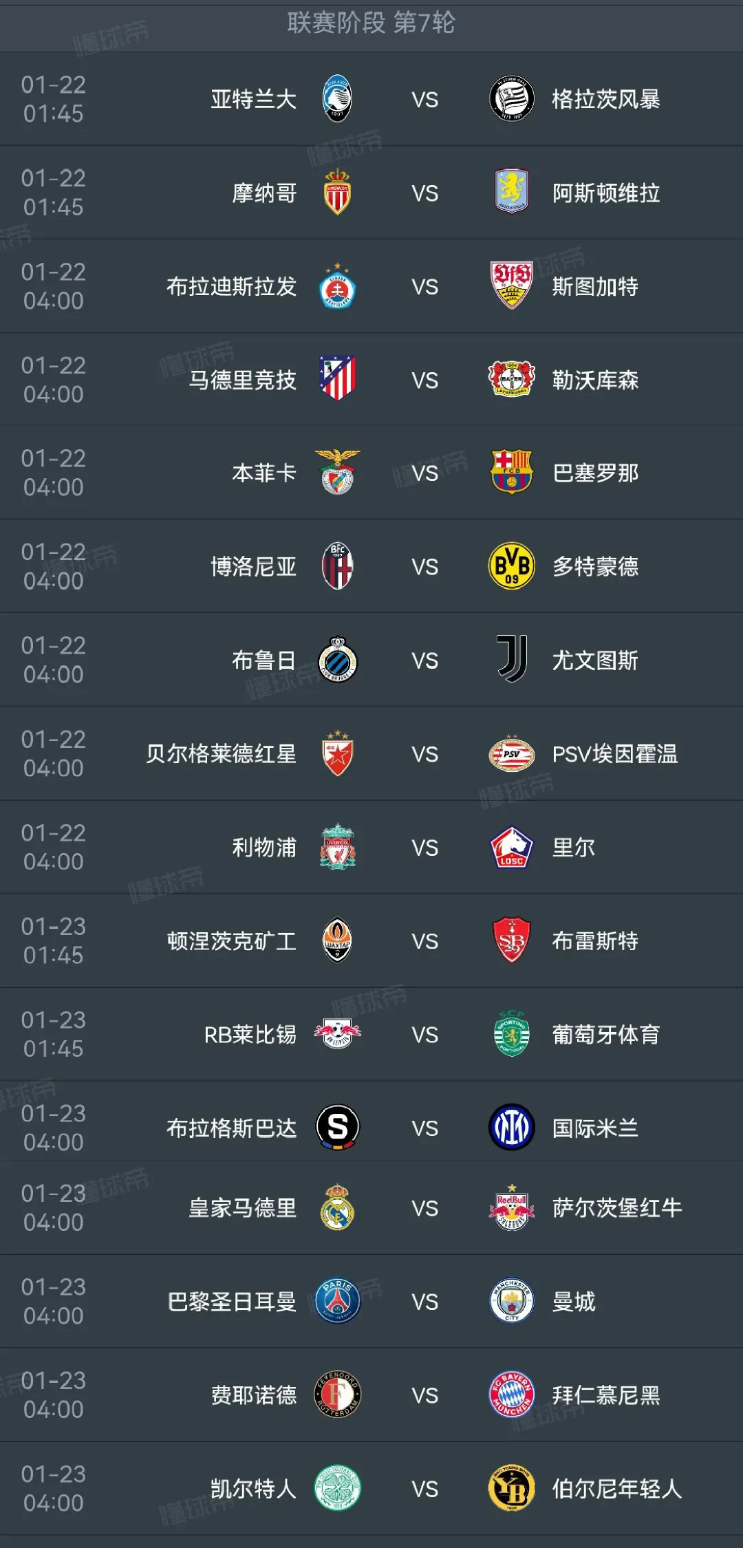 今天欧冠比分预测(今天欧冠对阵表及时间)  第1张