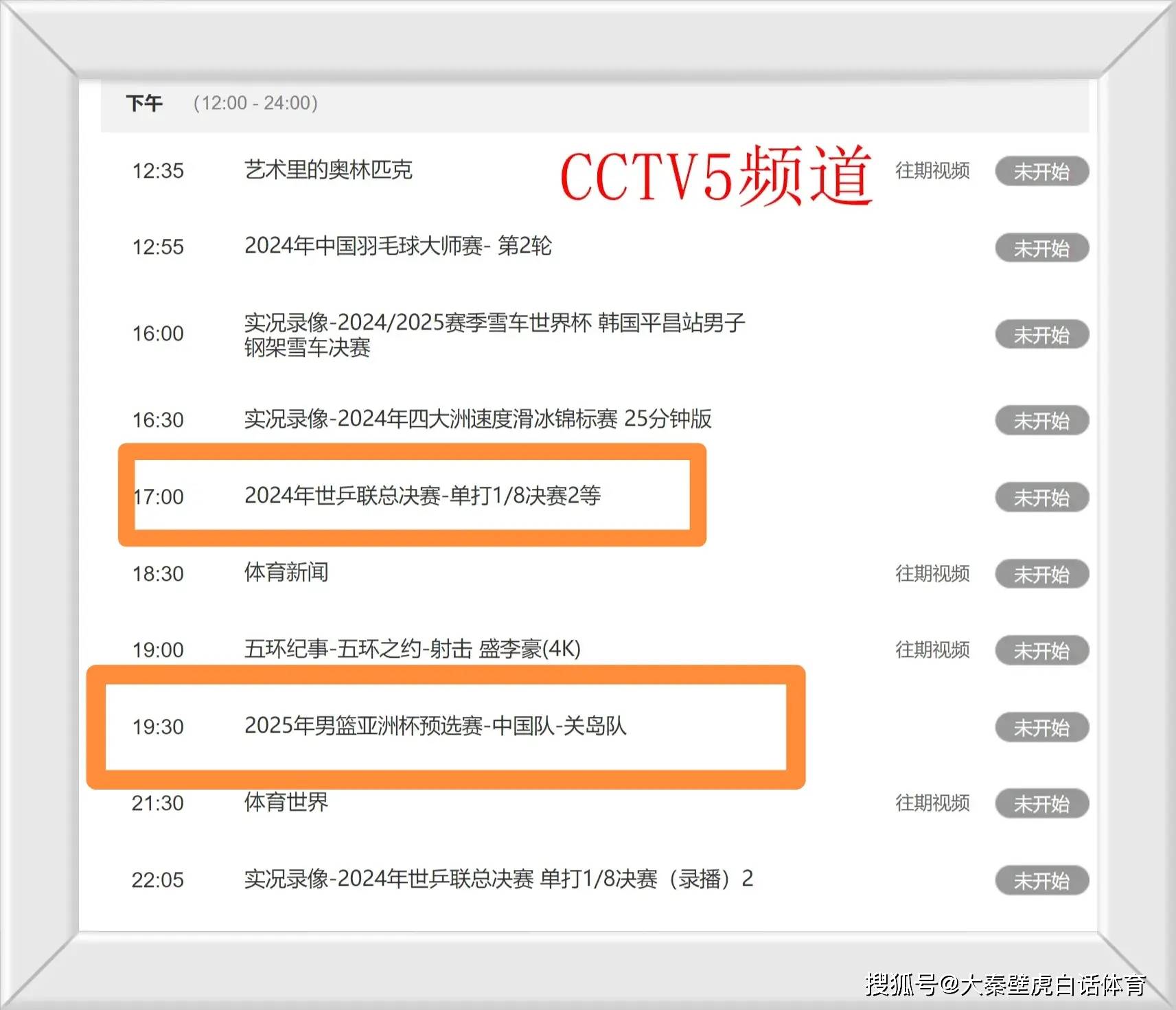 中央电视台5套直播(中央电视8台在线直播)  第2张