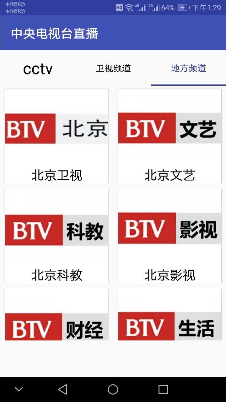电视台直播卫视大全(电视台直播卫视大全北京卫视)  第1张