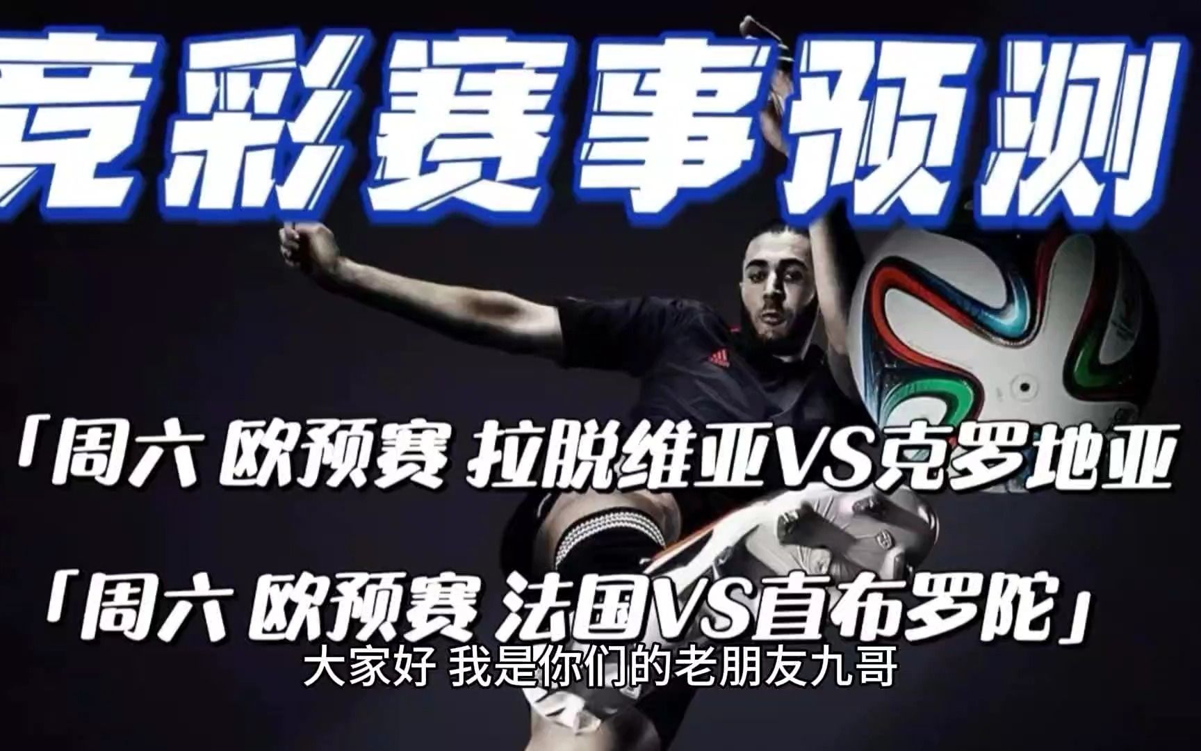包含克罗地亚对拉脱维亚的比分预测的词条  第2张