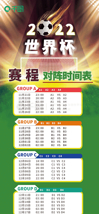 2022年世界杯比分一览表(2022年世界杯比赛日程)  第2张