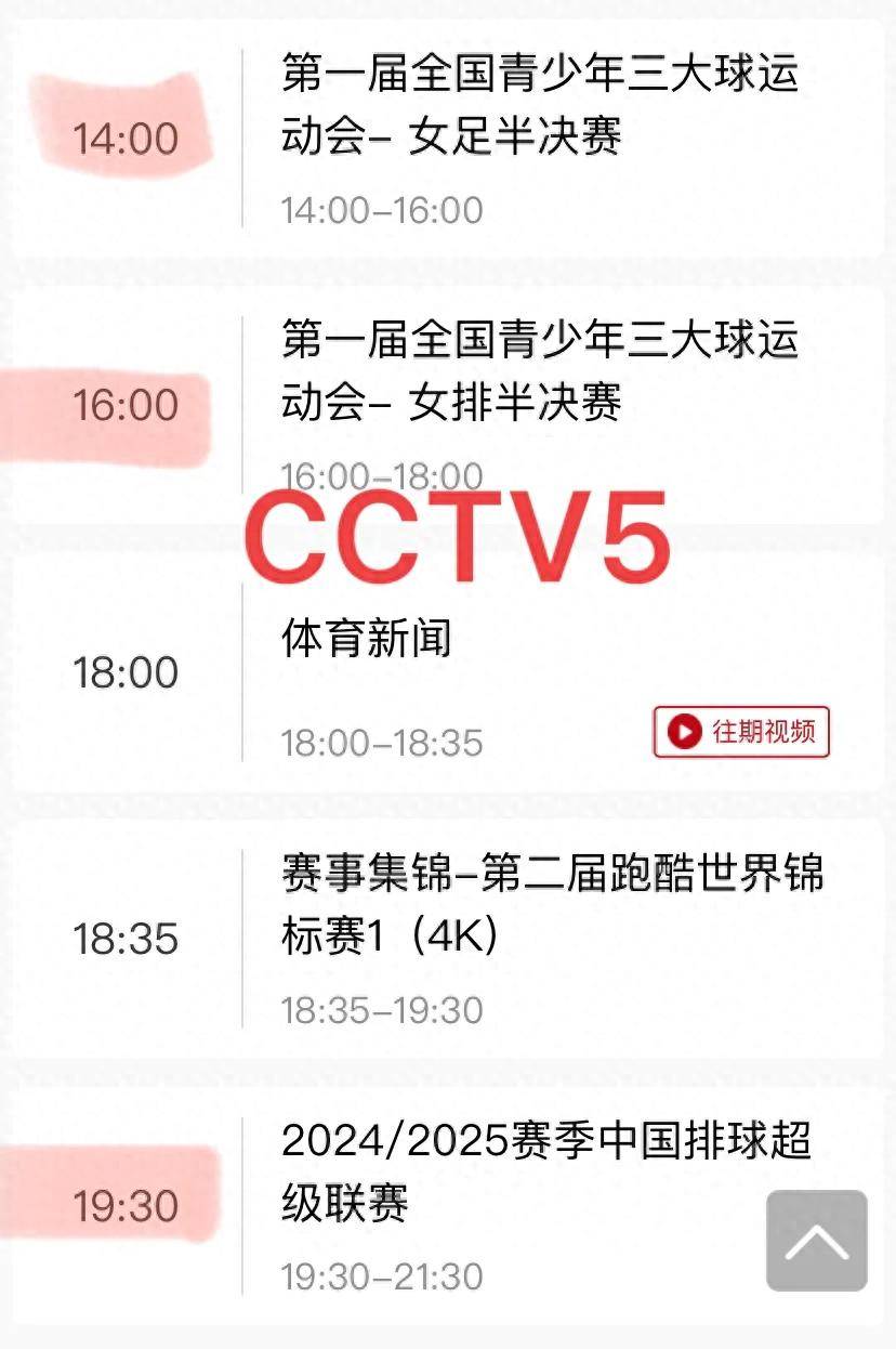 中央5体育直播在线观看(中央体育直播在线观看郑钦文)  第1张