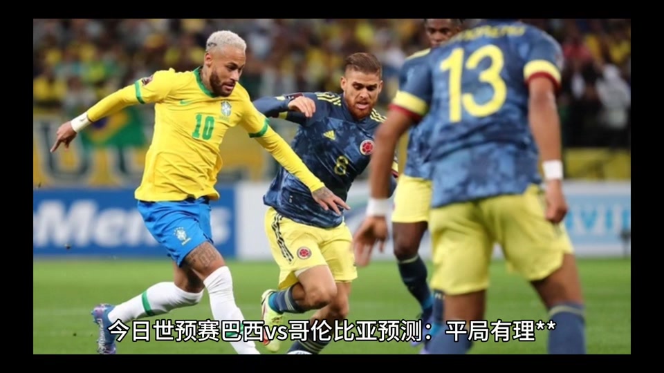 巴西对阿根廷比赛(巴西对阿根廷比赛时间)  第1张